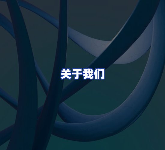 公司总部
